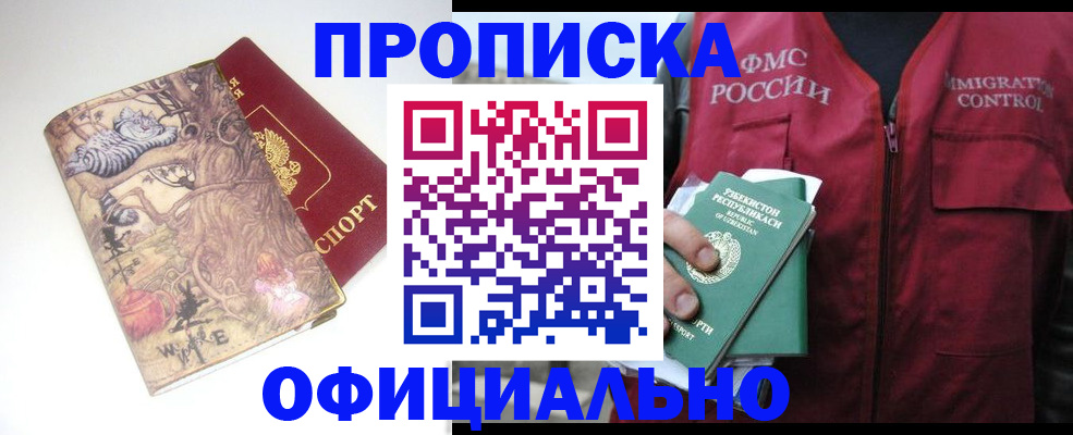 временная регистрация купить в Полевском
